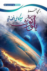 بلوتوث مع كائن فضائي