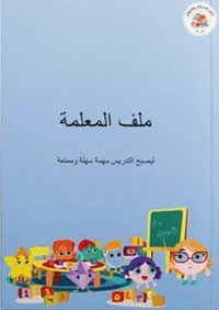 ملف المعلمة