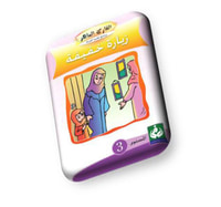 زيارة خفيفة