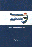 علم السياسة