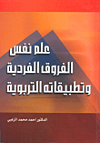 الصحة النفسية