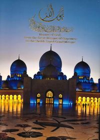 بيوت الله ؛ من جامع القيروان إلى جامع الشيخ زايد الكبير