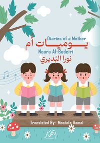 غلاف يوميات أم - Diaries of a Mother