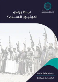 غلاف لماذا يرفض الحوثيون السلام ؟
