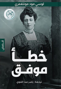 غلاف خطأ موفق