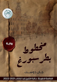 مخطوط بطرسبورغ