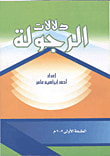 دلالات الرجولة