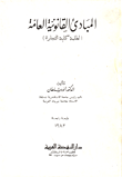 النظرية العامة للالتزام احكام الالتزام