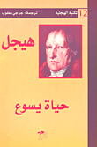 اصول فلسفة الحق / ج1
