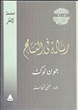 رسالة فى التسامح