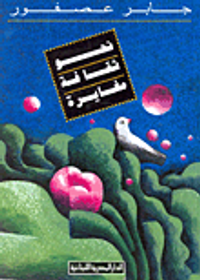 نحو ثقافة مغايرة