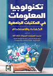إسرائيل من أين وإلى أين ؟