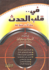 في قلب الحدث