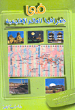 في جغرافيا العالم الإقليمية