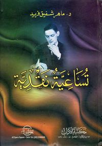 تساعية نقدية