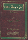 الحق المالى لفنان الأداء " دراسة مقارنة "