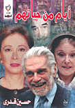 أيام من حياتهم