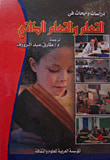 دراسات وأبحاث فى التعلم والتعلم الذاتى