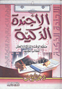 الأجندة الذكية