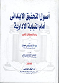 مكافحة جرائم الكمبيوتر والأنترنت