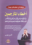 قاموس ابن سينا " عربي - إنجليزى "