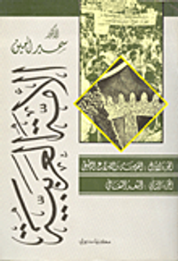 الامة العربية