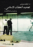 تحرير الشئون الدينية فى الصحف