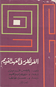 الفولكلور في العهد القديم