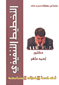 التخطيط التنفيذي في خدمة الأهداف الإستراتيجية