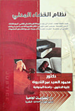 نظام القضاء المدني