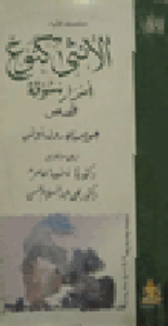 غلاف الأنثى كنوع " أسرار مشوقة "