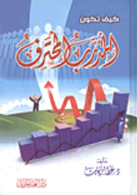 المدرب المحترف