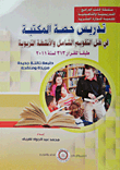 تدريس حصة المكتبة فى ظل التقويم الشامل