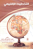 قراءات في جغرافية الصناعة