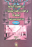 دور الحضارة الإسلامية في حفظ تراث الحضارة اليونانية: أبو قراط "الجزء الثاني"