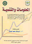 المعلومات والتنمية