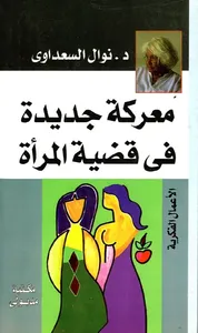 معركة جديدة في قضية المرآة