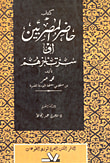 كتاب حاضر المصريين أو سر تأخرهم