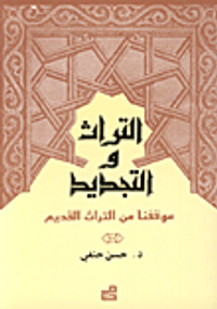 الدين والثقافة والسياسة في الوطن العربي