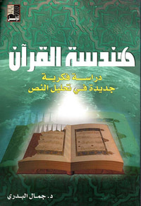 النبي إبراهيم والشرعية السياسية