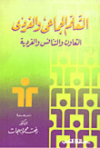التعلم الجماعي والفردي / التعاون والتنافس والفردية