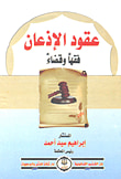 عقود الإذعان " فقها وقضاء "