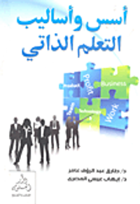 التنمية المهنية لأعضاء هيئة التدريس بالتعليم العالي