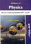 غلاف معجم مصطلحات الكيمياء