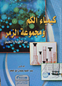 غلاف ميكانيكا التفاعلات في المحاليل والكيمياء الكهربية