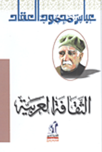 الثقافة العربية اسبق من ثقافة اليونان والعبريين