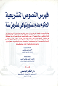 جرائم التبديد