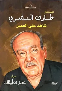 طارق البشري