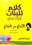 الإبداع سر النجاح
