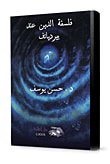 فلسفة الدين عند برديائيف